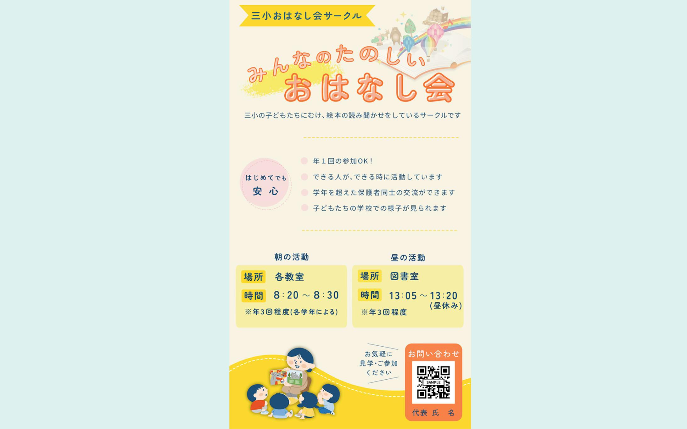 学校サークル告知デザイン-1