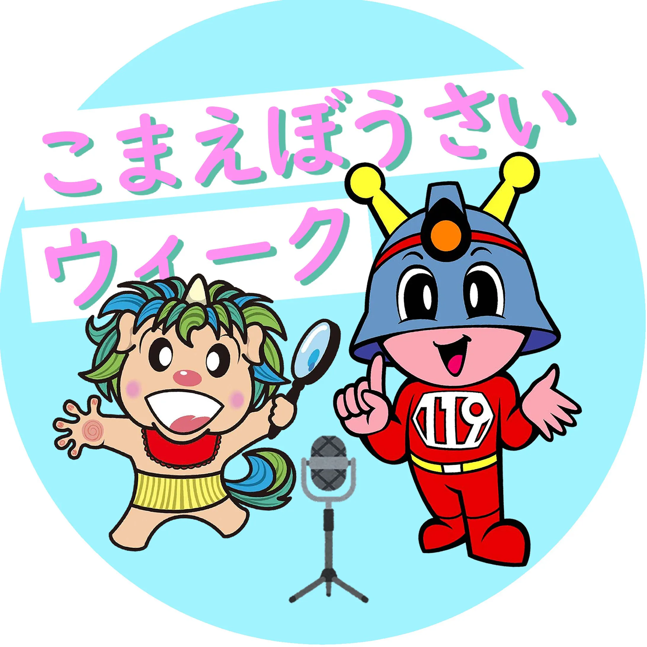 コマンちゃんとコマエくんマスコットキャラクター