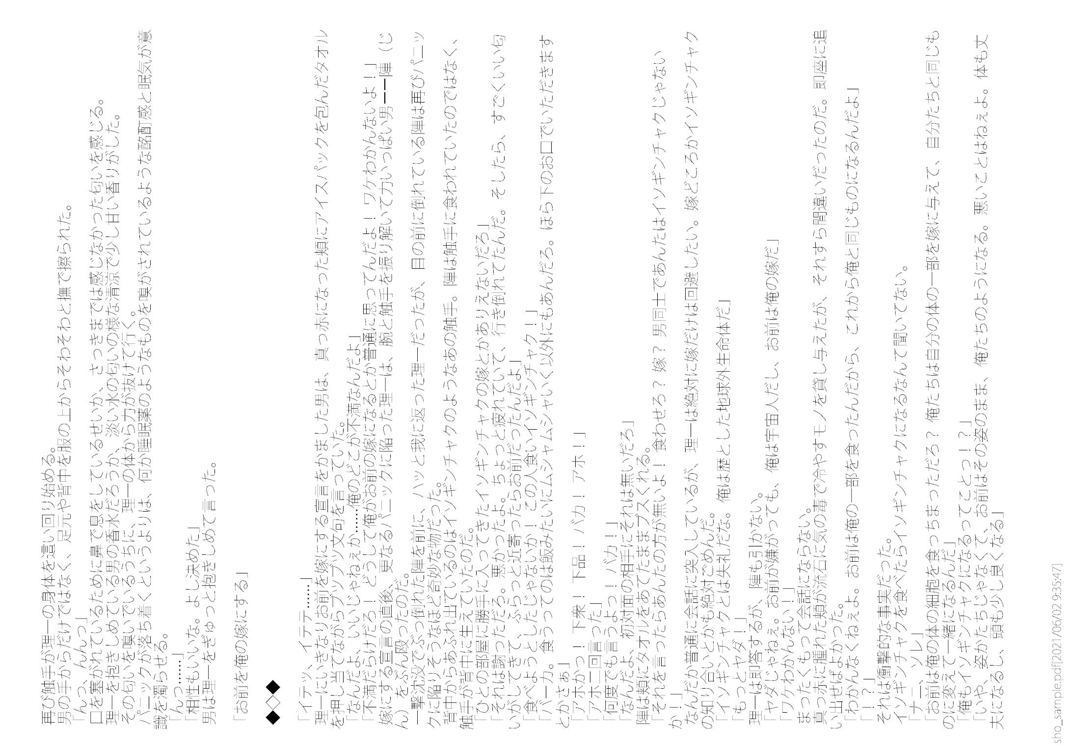 触手な彼氏とsな男 短編 触手な彼氏とsな男 短編