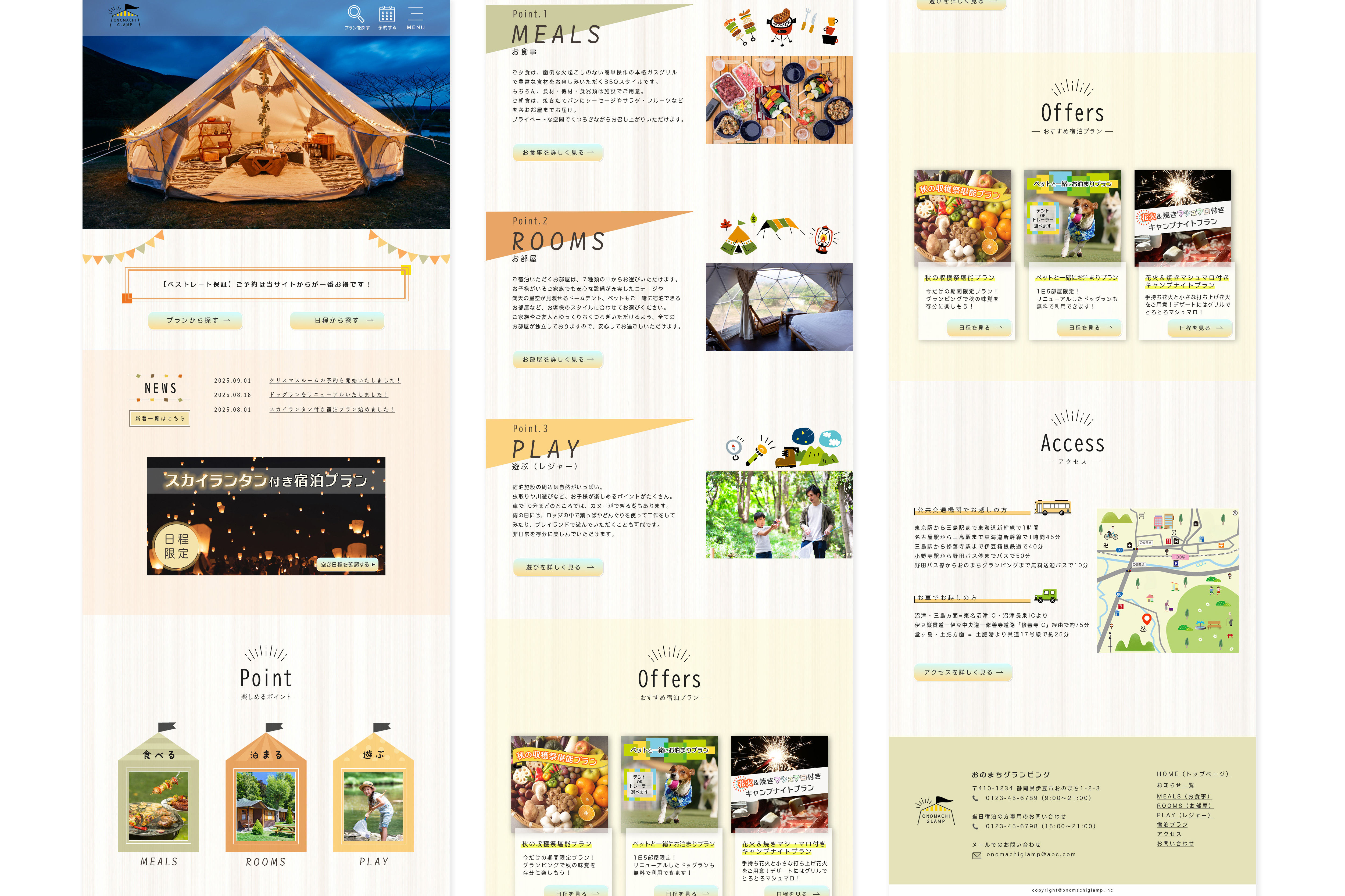 【実績】ページデザイン｜グランピング施設 HP-1