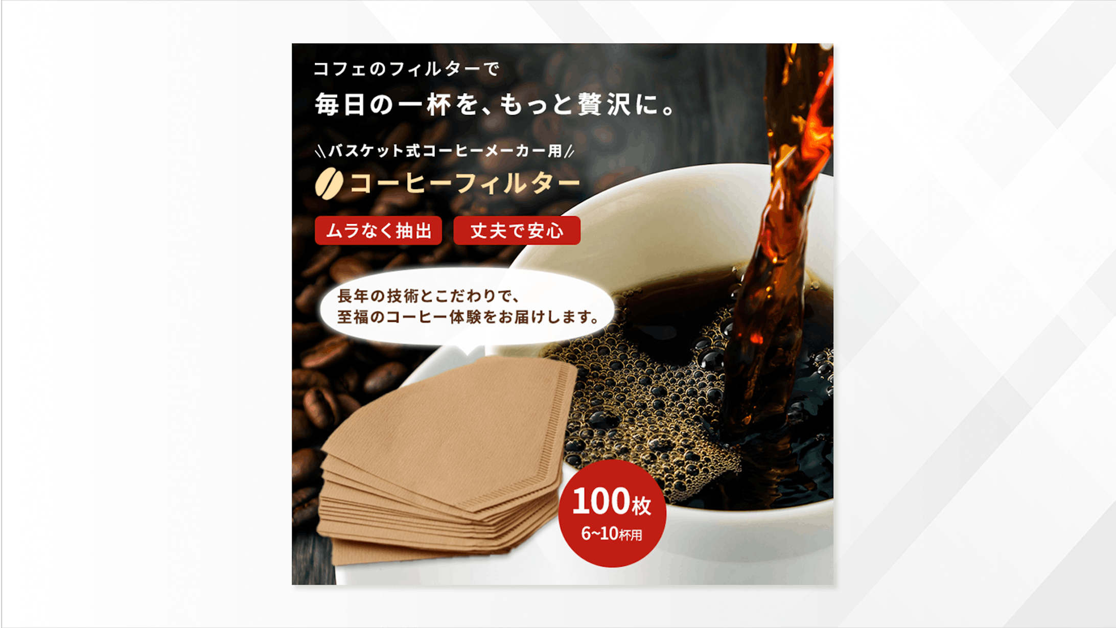 コーヒーフィルター　バナー-1