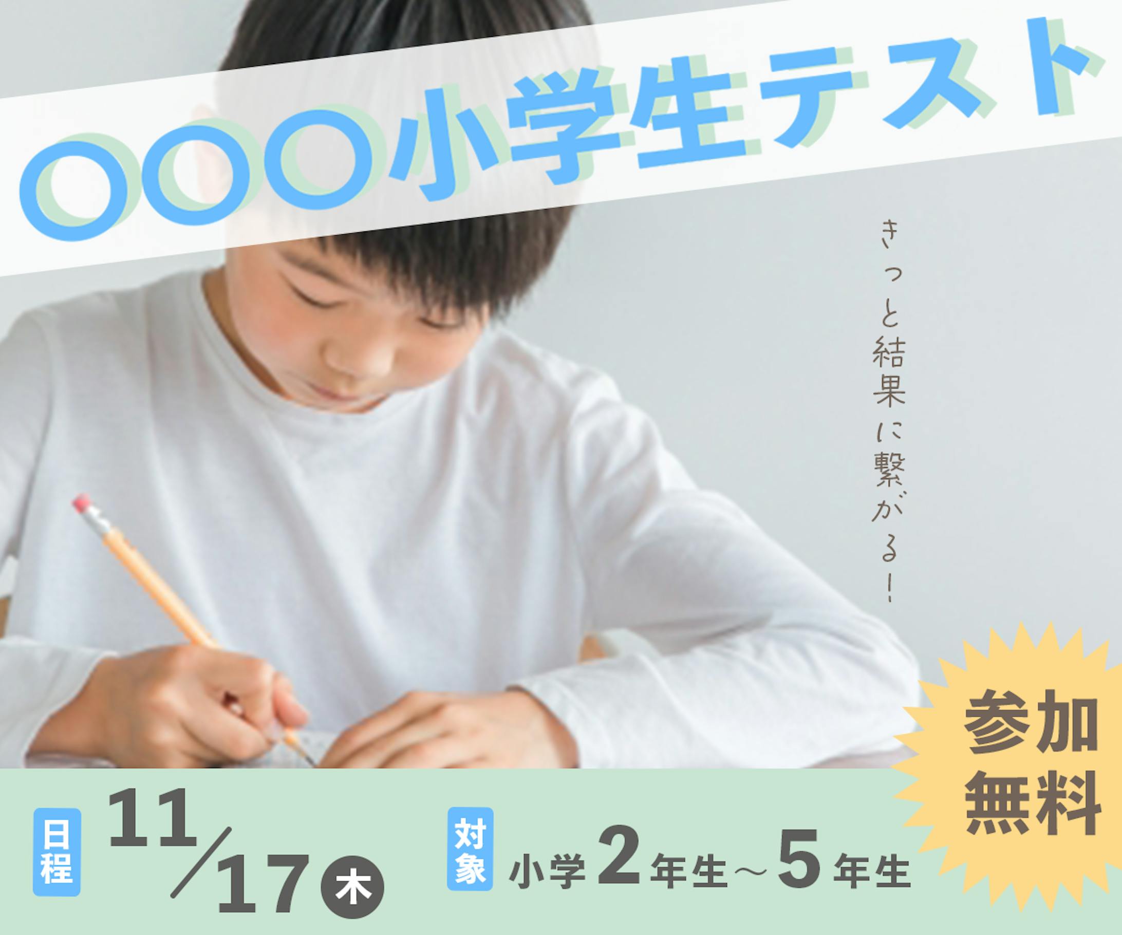 全国テストのバナー-1