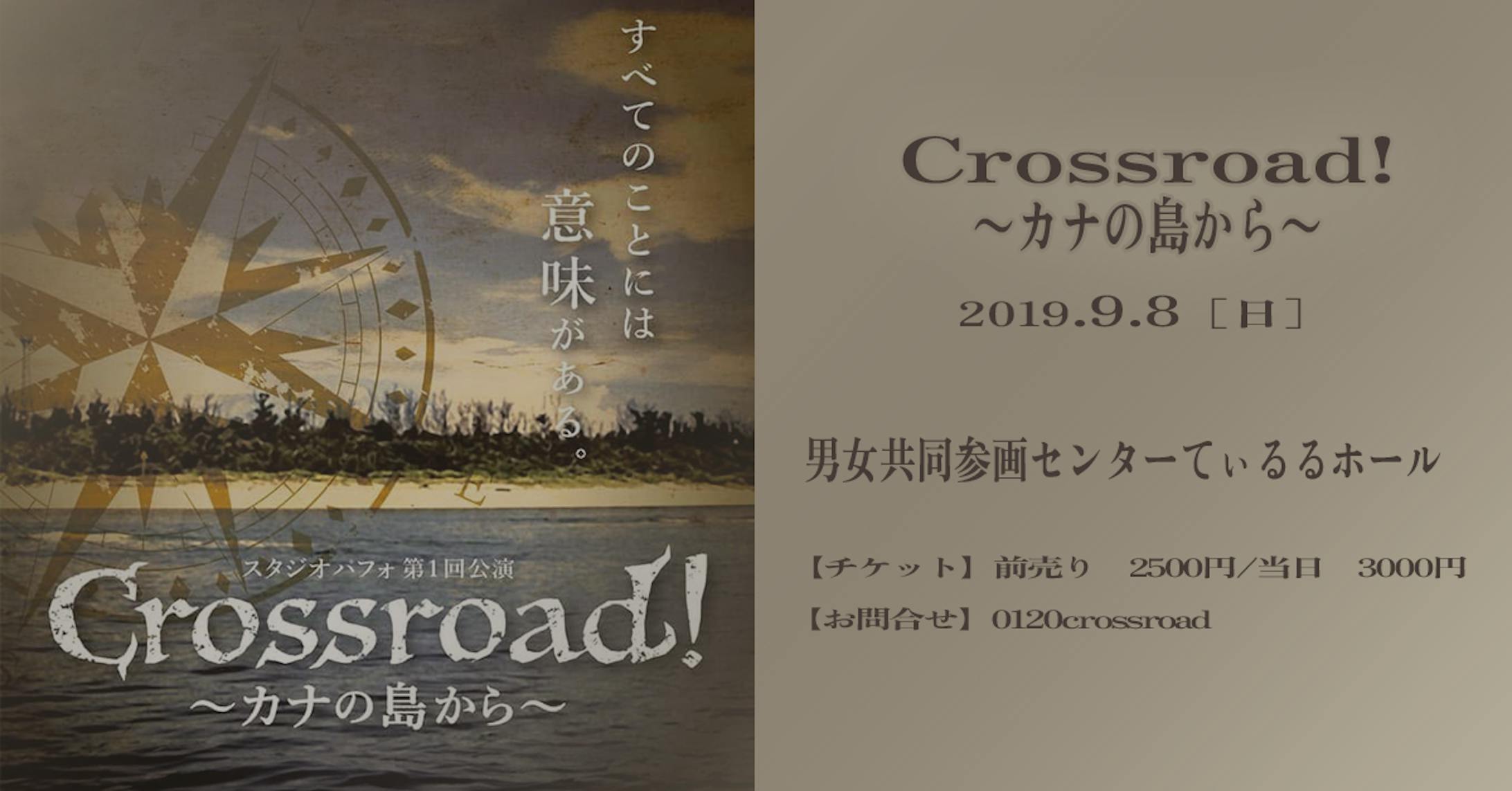 ミュージカルCrossroad!〜カナの島から〜-1