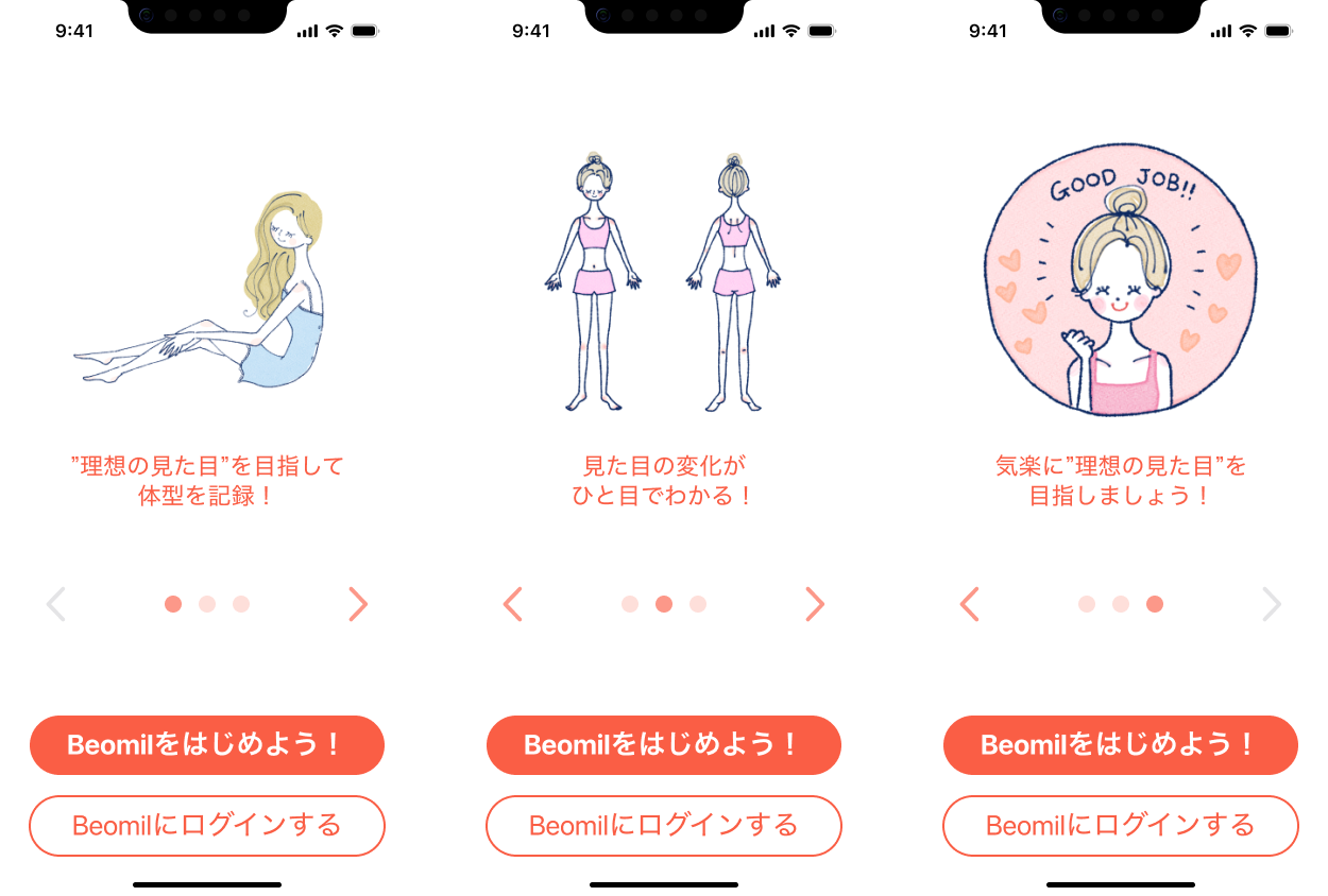 改善後のオンボーディング画面