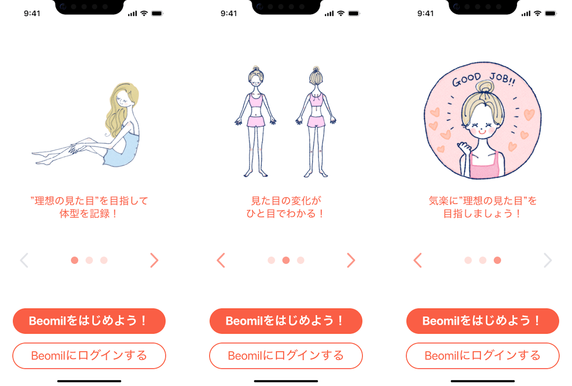 改善後のオンボーディング画面