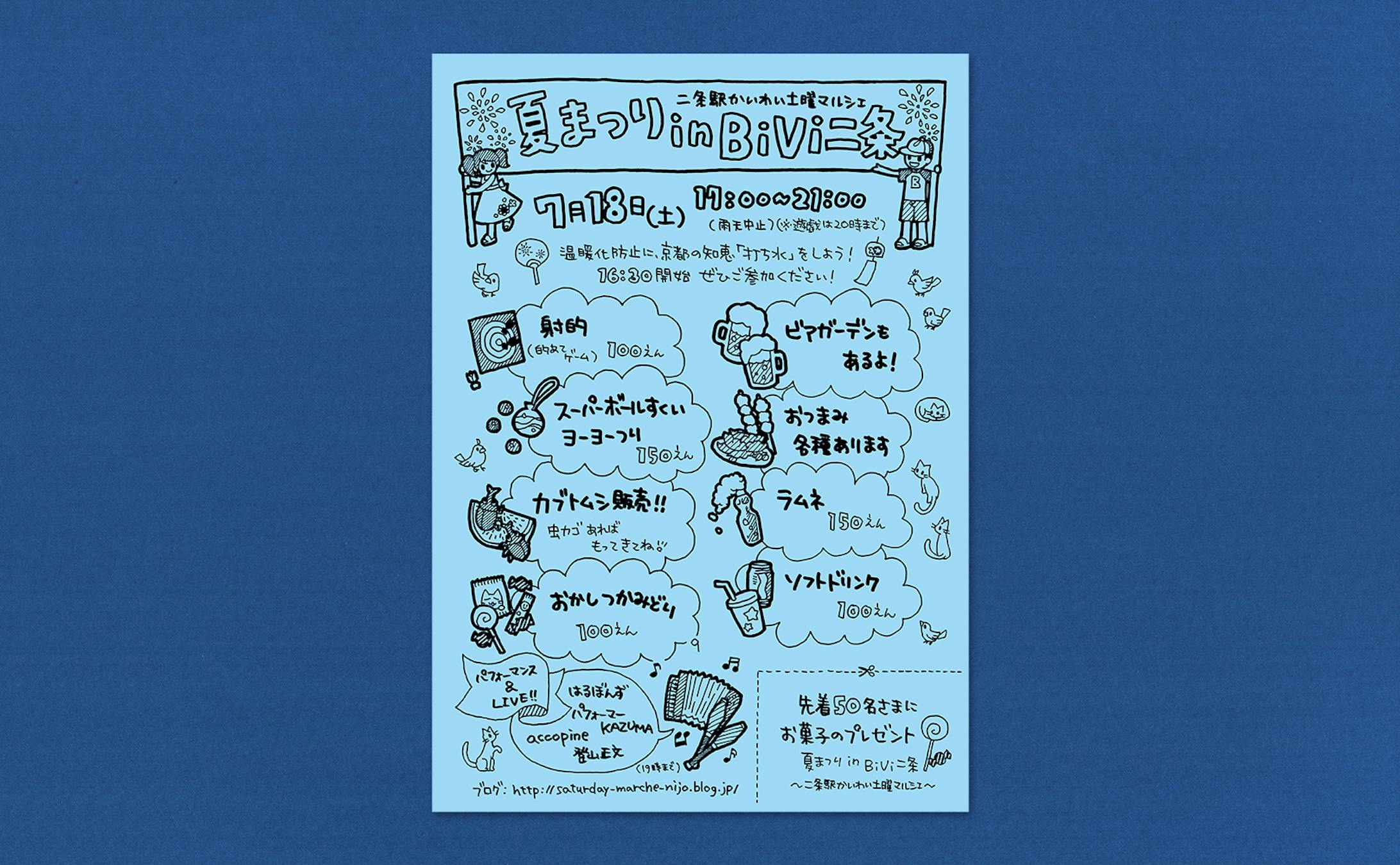 夏祭りin BiVi二条　A4チラシ-1