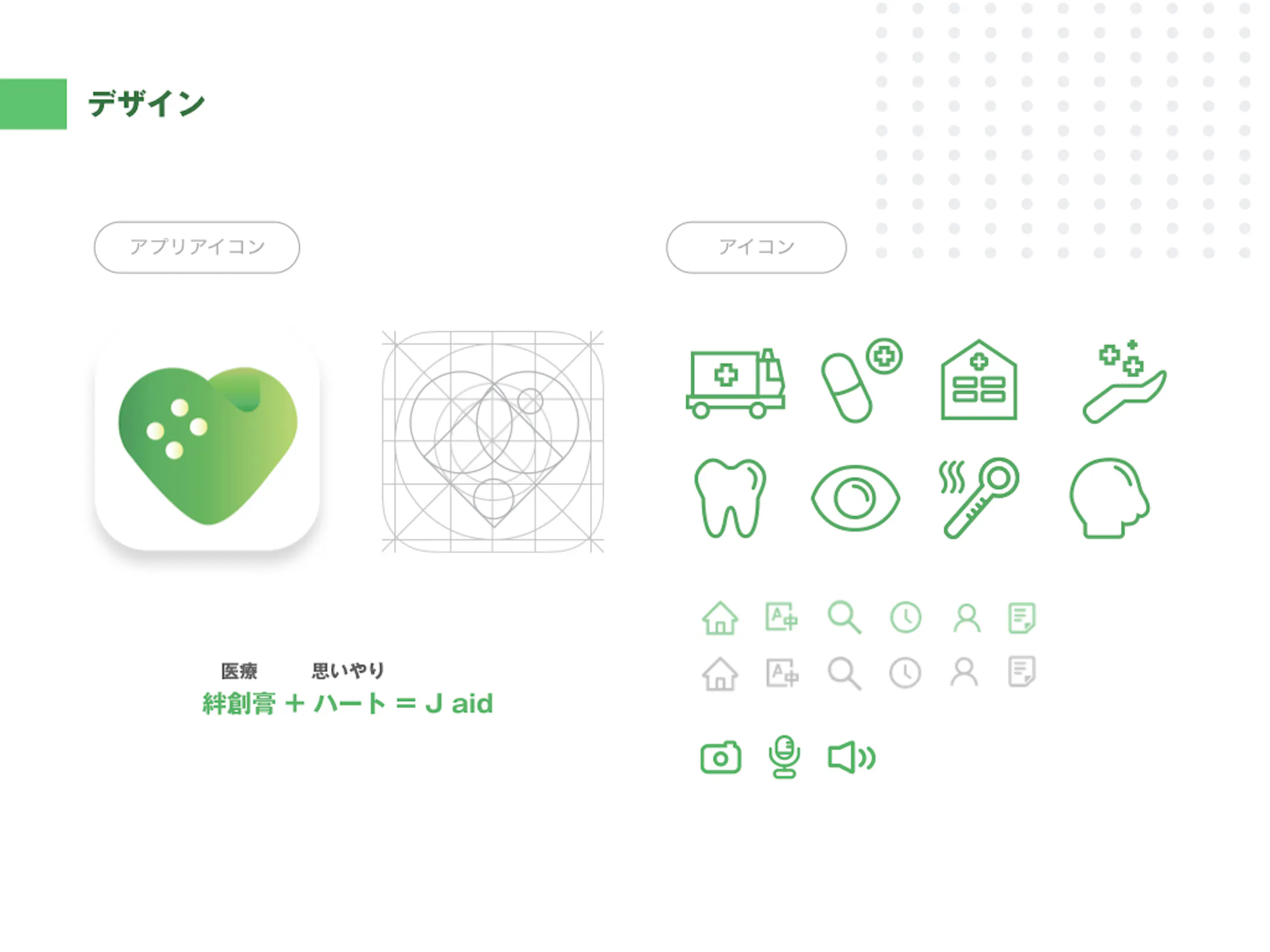 App Design 外国人医療情報アプリ J Aid App Design 外国人医療情報アプリ J Aid