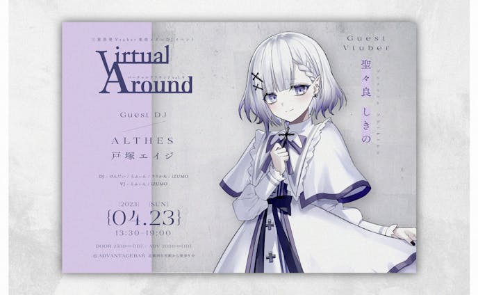 Virtual Around vol.9｜フライヤー