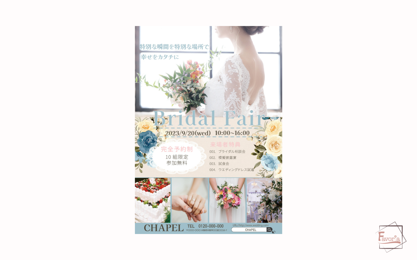 ブライダルフェア　チラシ-1