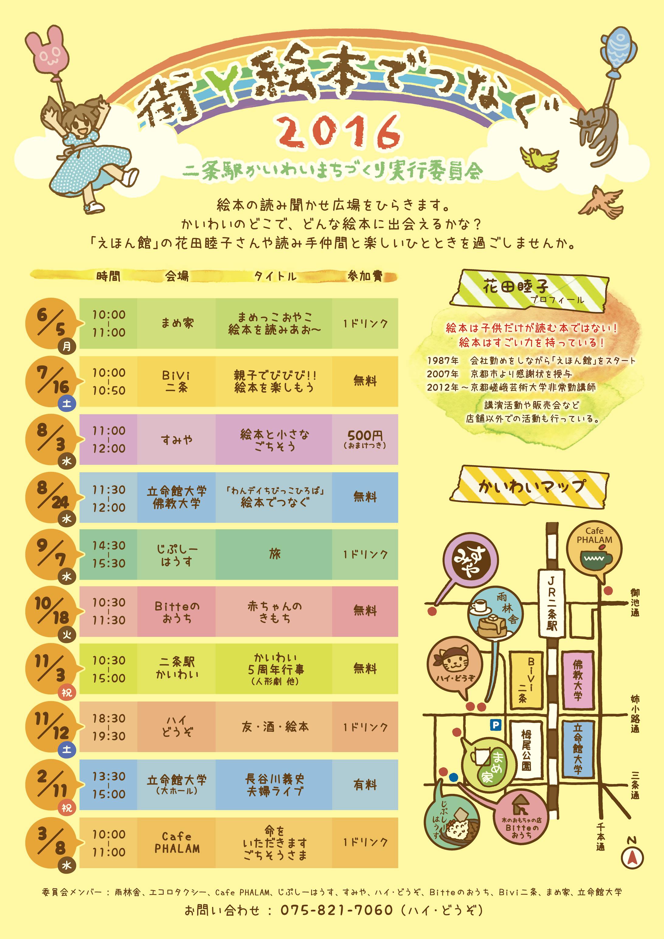街・絵本でつなぐ　A4チラシまとめ-1
