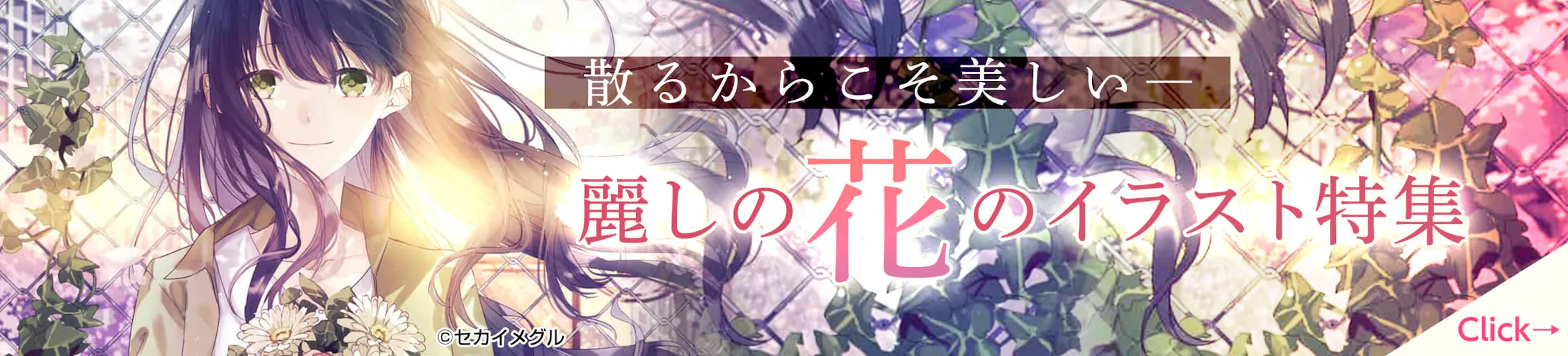1907イラスト特集バナー 花