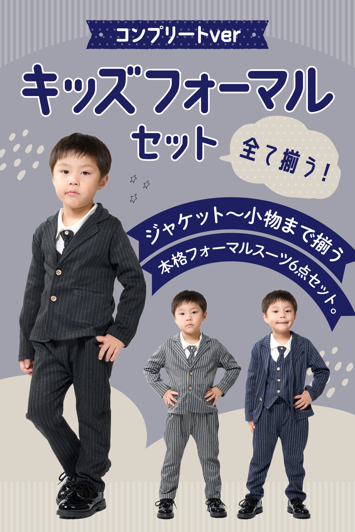 キッズスーツ-1