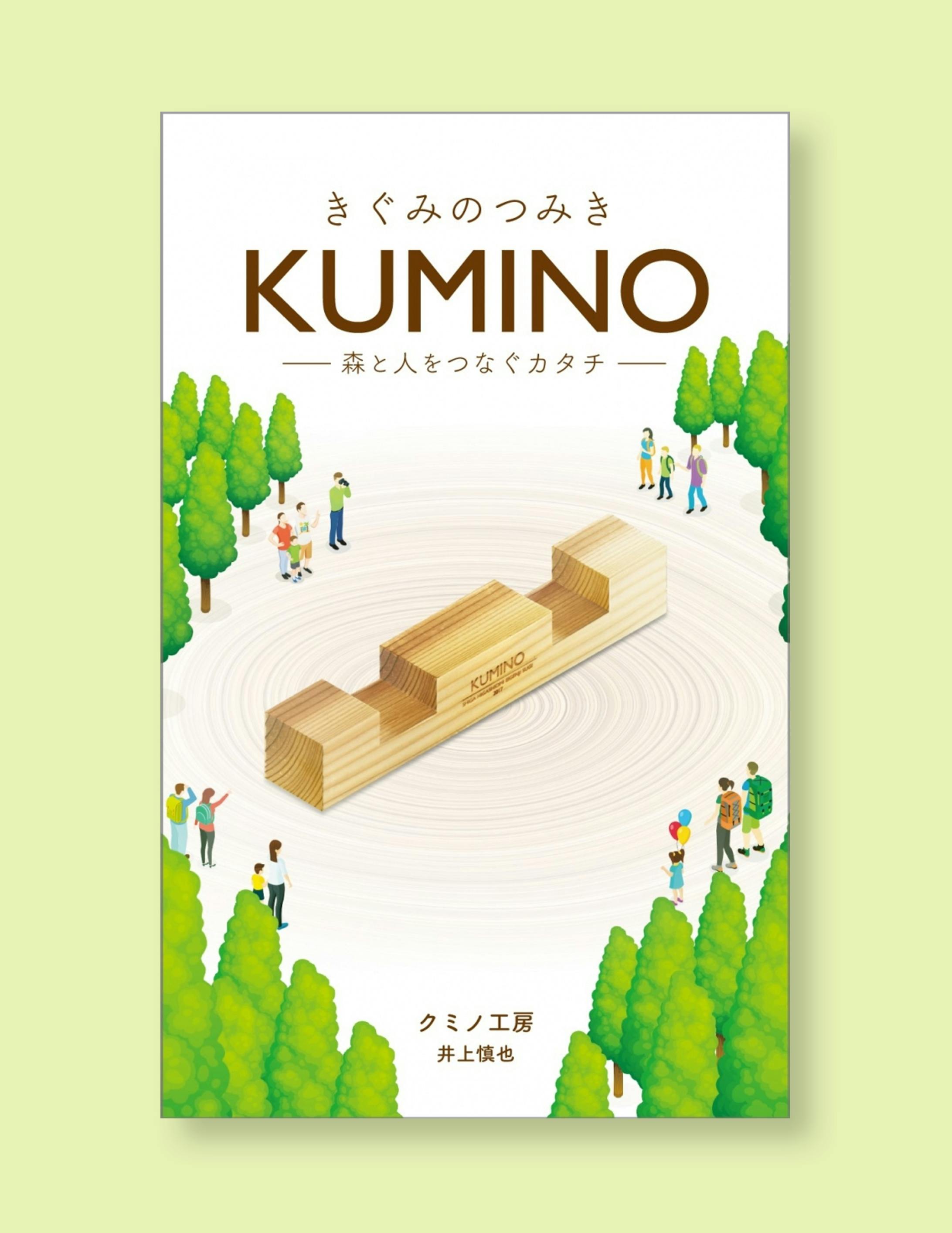 KUMINO 書籍表紙デザイン-3