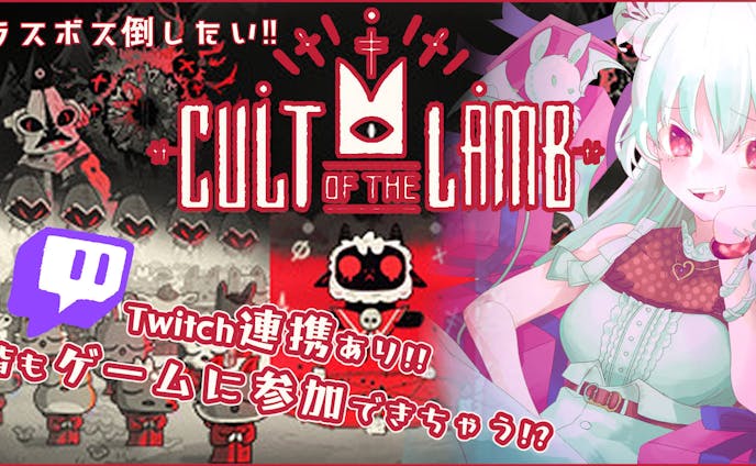 Cult of the Lambサムネ