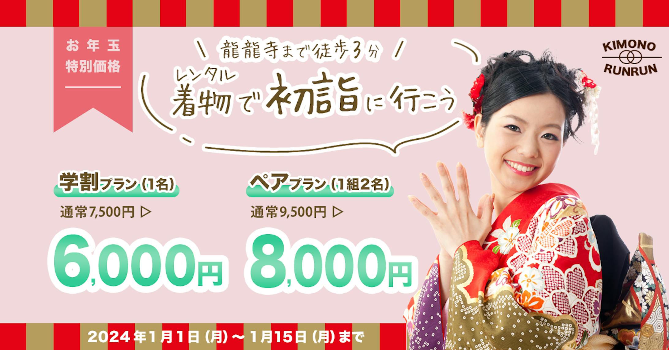 自主制作_レンタル着物バナー-1