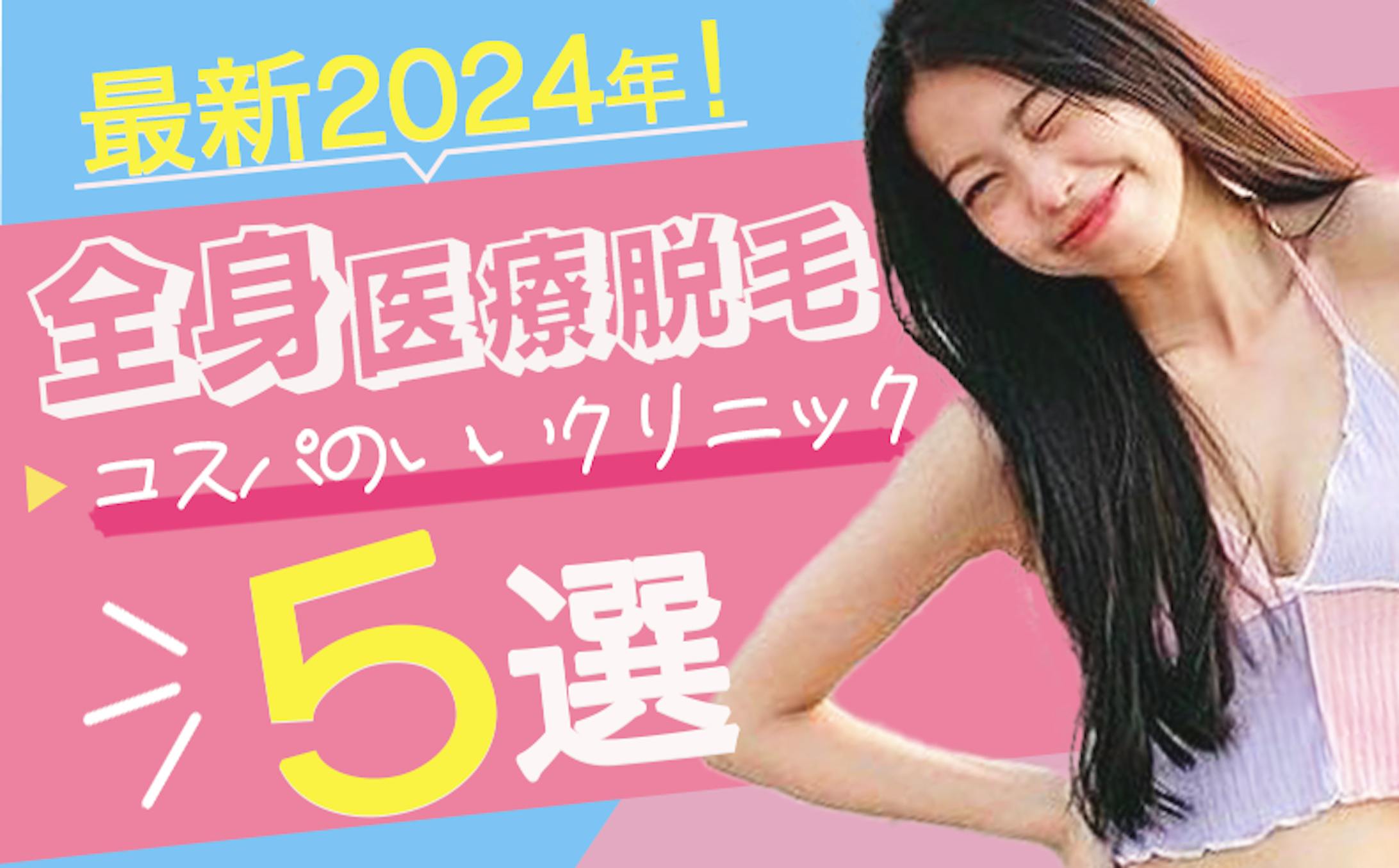 全身医療脱毛バナー　課題-1