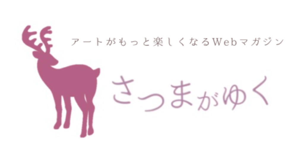 さつまがゆく