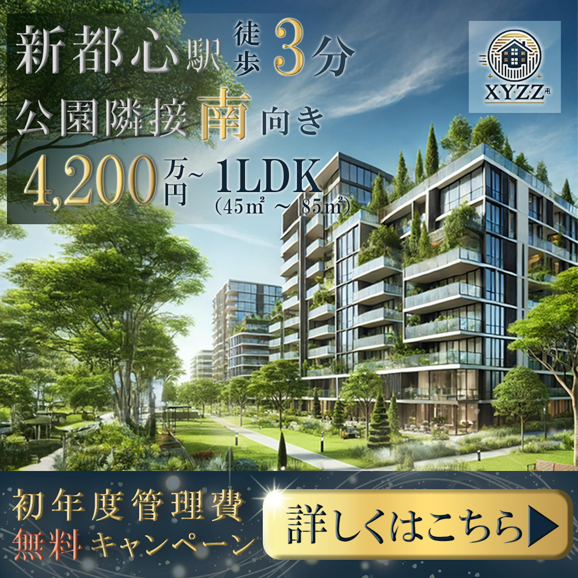 不動産/新築分譲マンション/インスタ広告バナー