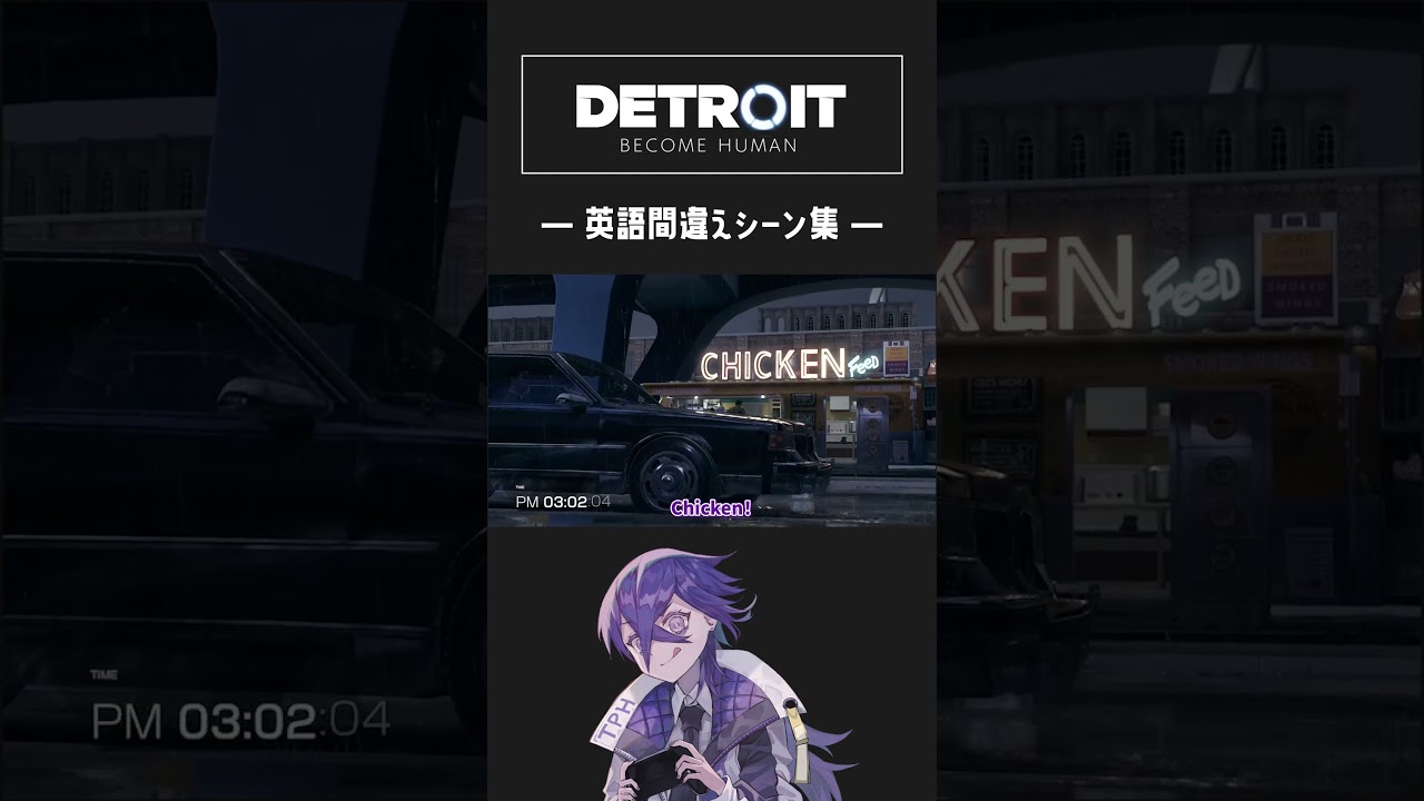 DETROIT short#2 死神のガミ様