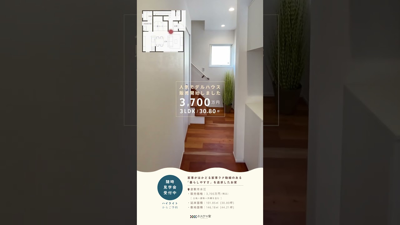 【住宅展示場イベント】Instagramイベント広告用映像制作（オネスティハウス様）／住宅企業様Instagram運用代行｜人しずく