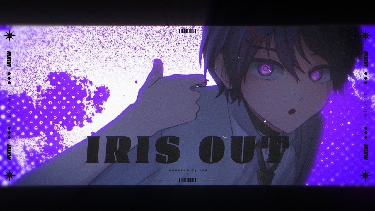 【cover】IRIS OUT / Leu