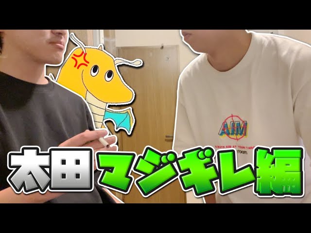 【実写】山田ハウスのリアルな日常 太田マジギレ編part2
