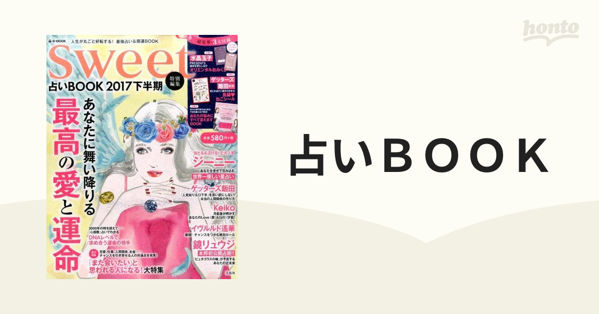 2017 年 コレクション 下半期 占い 雑誌