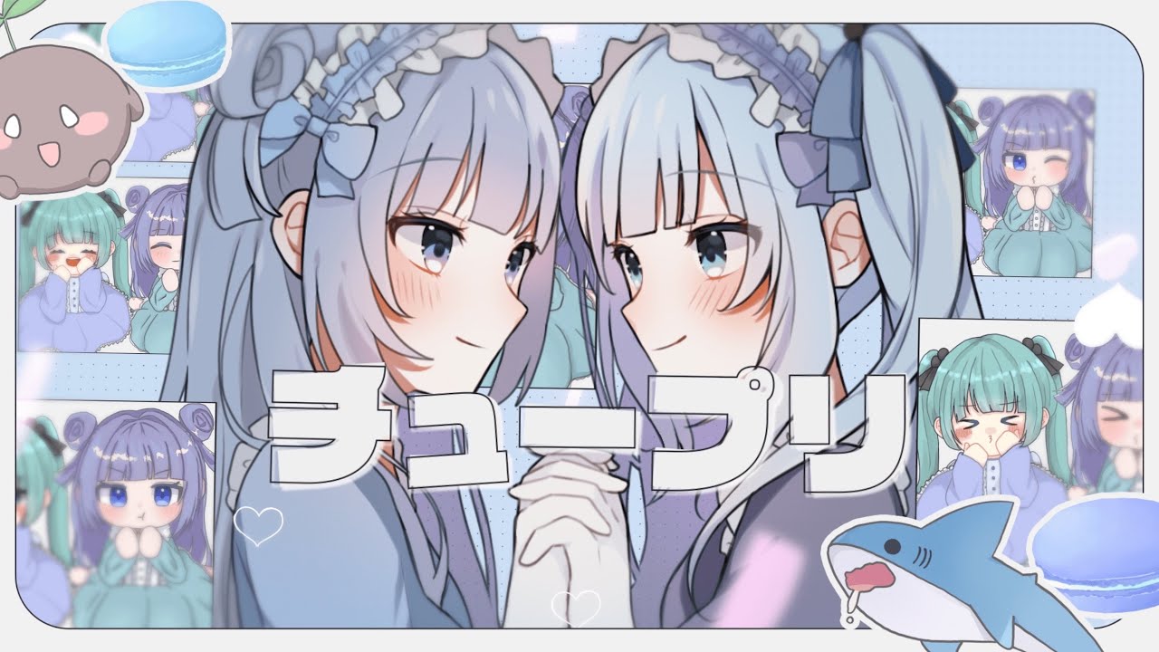 【Cover】チュープリ - ZOC by 水瀬鮫 ＆ 水白ふたば