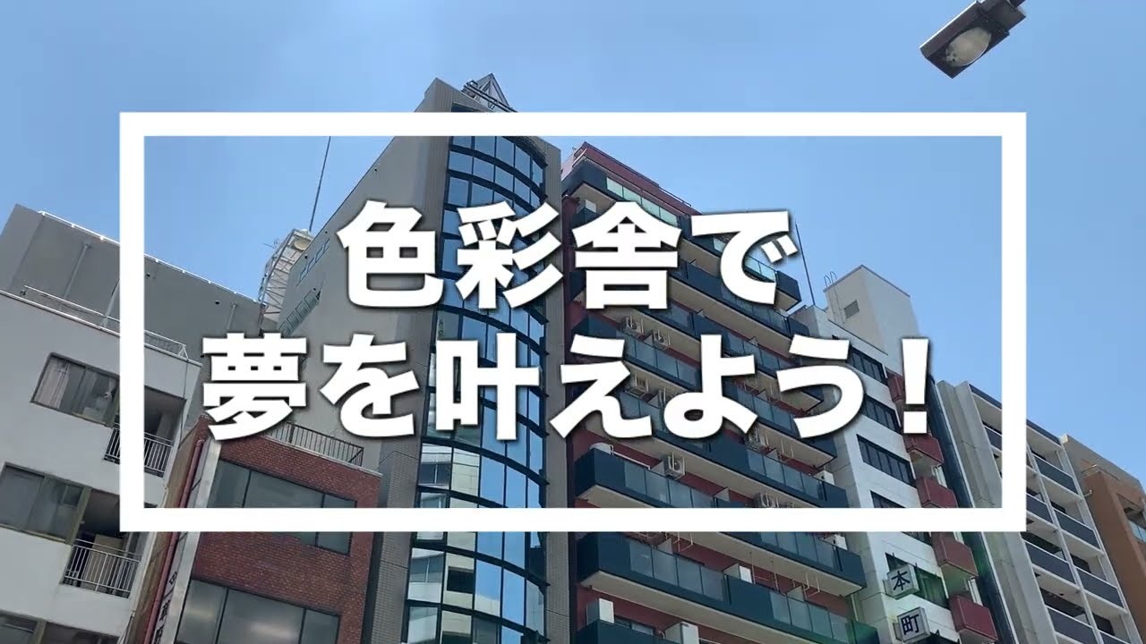色彩舎ソリューション宣伝広告動画(30秒Ver.)