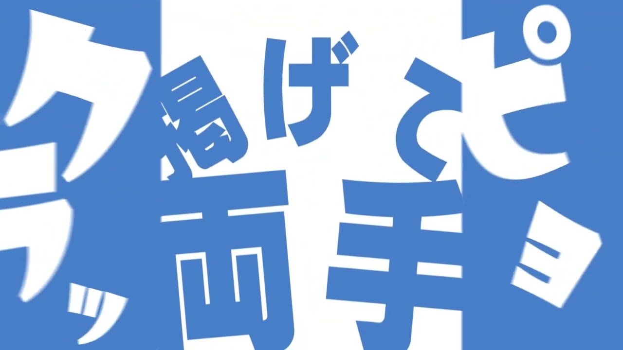 インドア系ならトラックメイカー【文字PV】