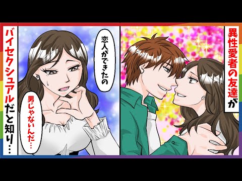 【LGBTQ+】友達の恋人が同性だと知った時の私の反応【カミングアウト】【体験談】
