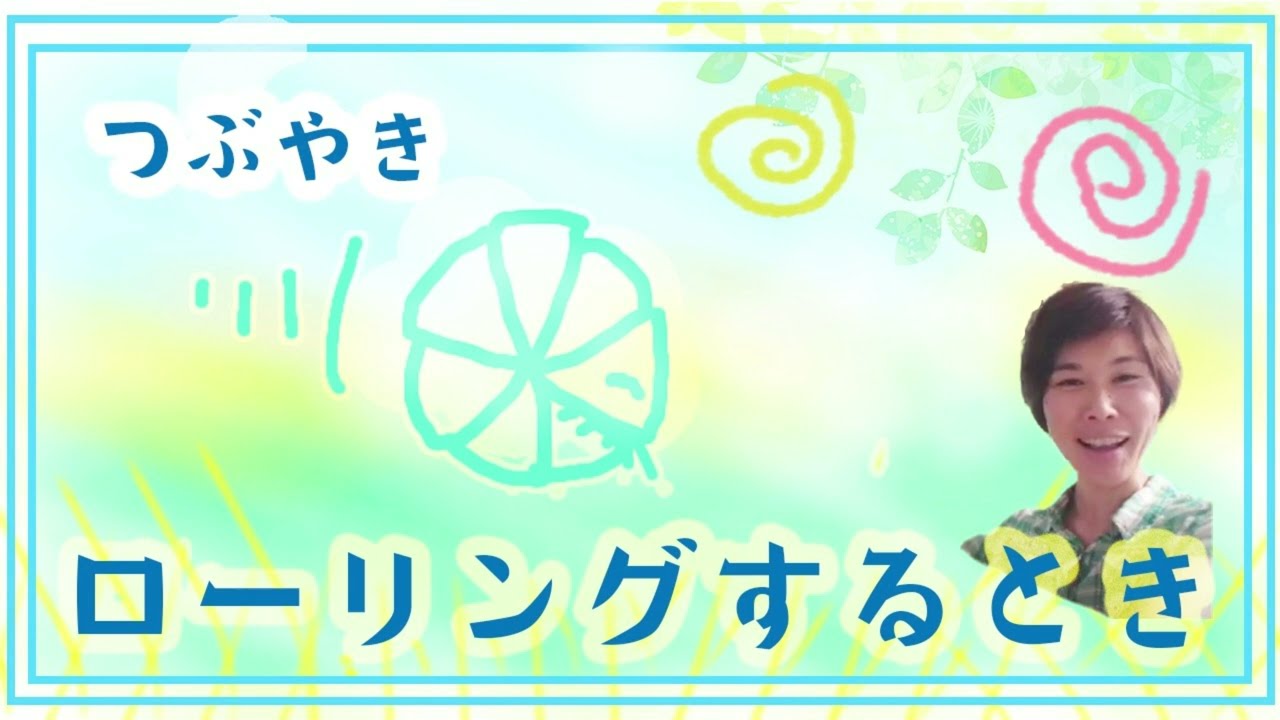 つぶやき