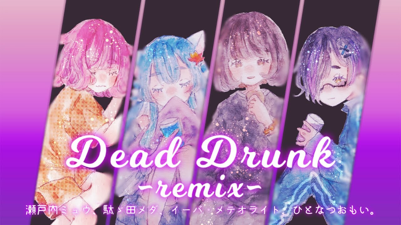 rem、ミックス