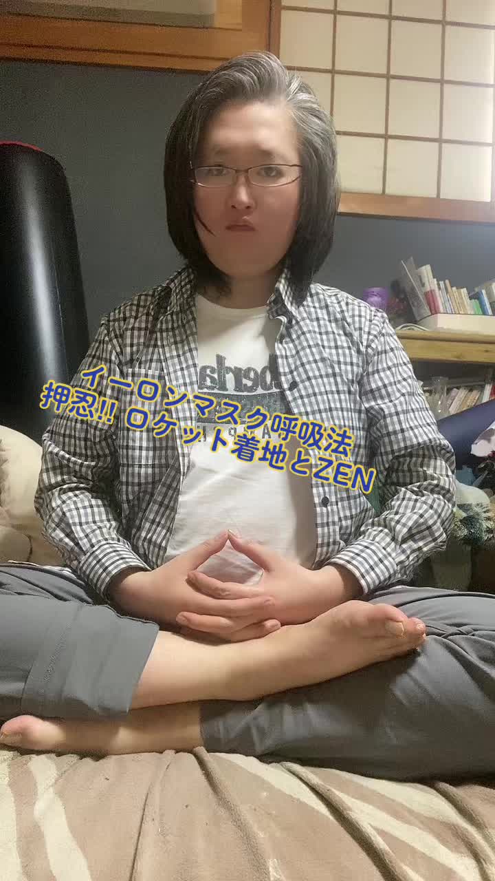 #イーロンマスク呼吸法押忍ロケット着地とZEN #イーロンマスク #elonmusk #呼吸法 #ロケット #ロケット着地 #ZEN #禅 #宇宙 #宇宙平和 #spacepeace #未知との遭遇 #押忍 #楠山祐輔 #yusukekusuyama #kusuyamayusuke #ゆーくす #yukusu #世界平和 #worldpeace #炎のロスジェネ童貞 #執念のロスジェネ童貞 #武士道精神 #武士道 #bushido #bushi #運営さん大好き #おすすめ #おすすめにのりたい #おすすめに乗りたい #おすすめに載りたい #tiktok芸人 #twitter芸人 #お笑い #お笑い活動をやめない #エンタメ活動をやめない #元気があれば何でもできる #元気ですかー #宇宙空手 #spacex #space #karatespace #spacekarate #backtothefuture #バックトゥーザフューチャー #痩せルーティン #竹脇まりな #竹脇まりお #スロイジ #2時45分からはスローでイージーなルーティーンで #スローでイージーなルーティーンで #関西テレビ #カンテーレ #フジサンケイグループ #ロボコップ #robocop #スターウォーズ #starwars 