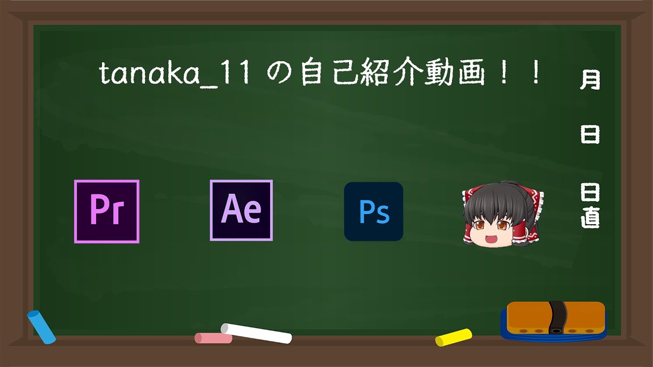 クライアントワーク、自己紹介