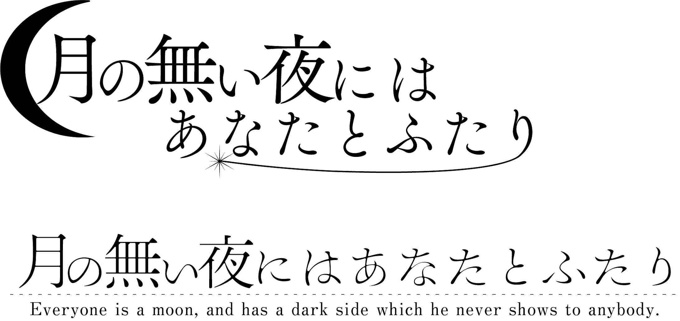 同人誌タイトルロゴ