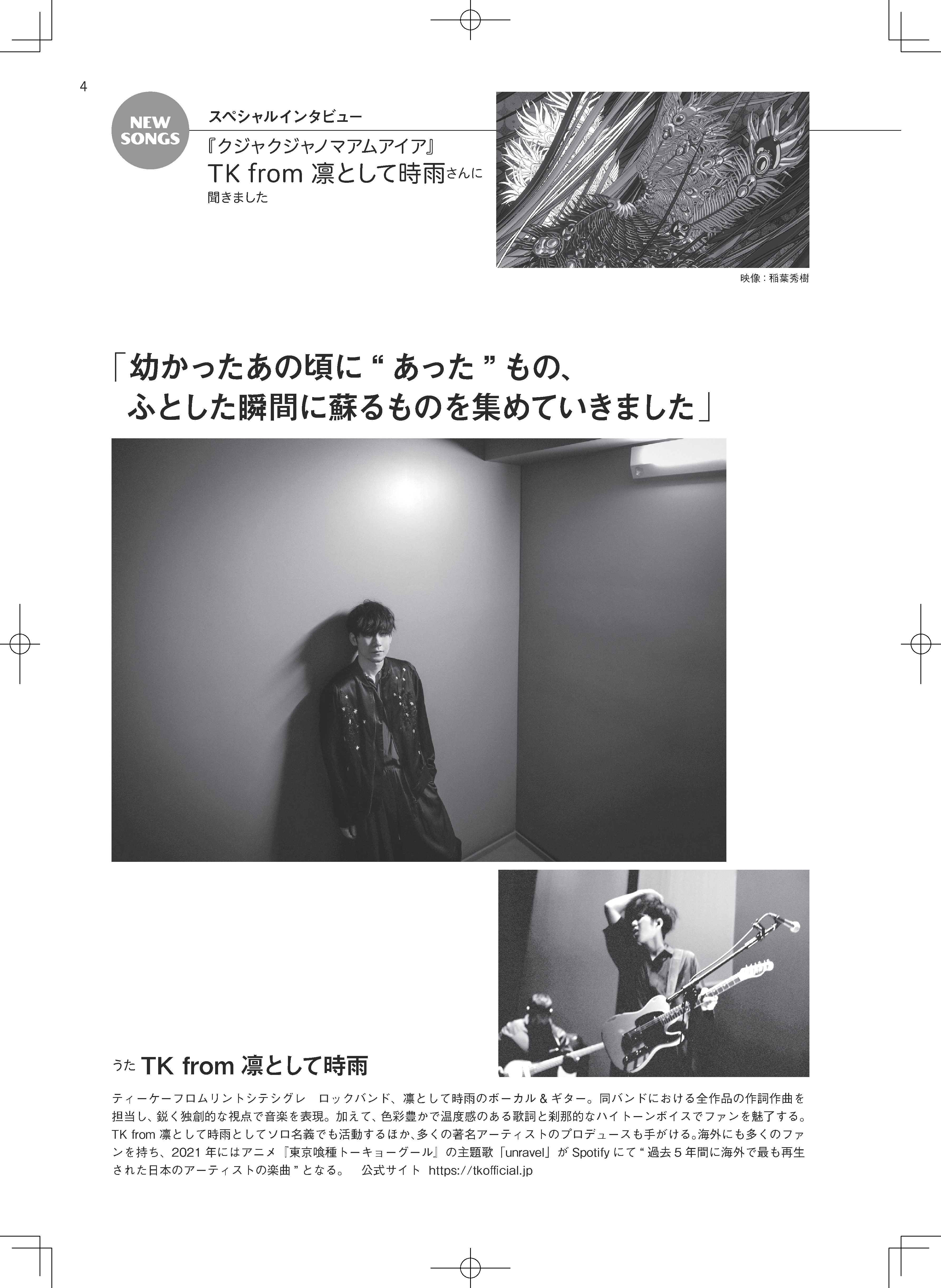  TK from 凛として時雨さんインタビュー-1