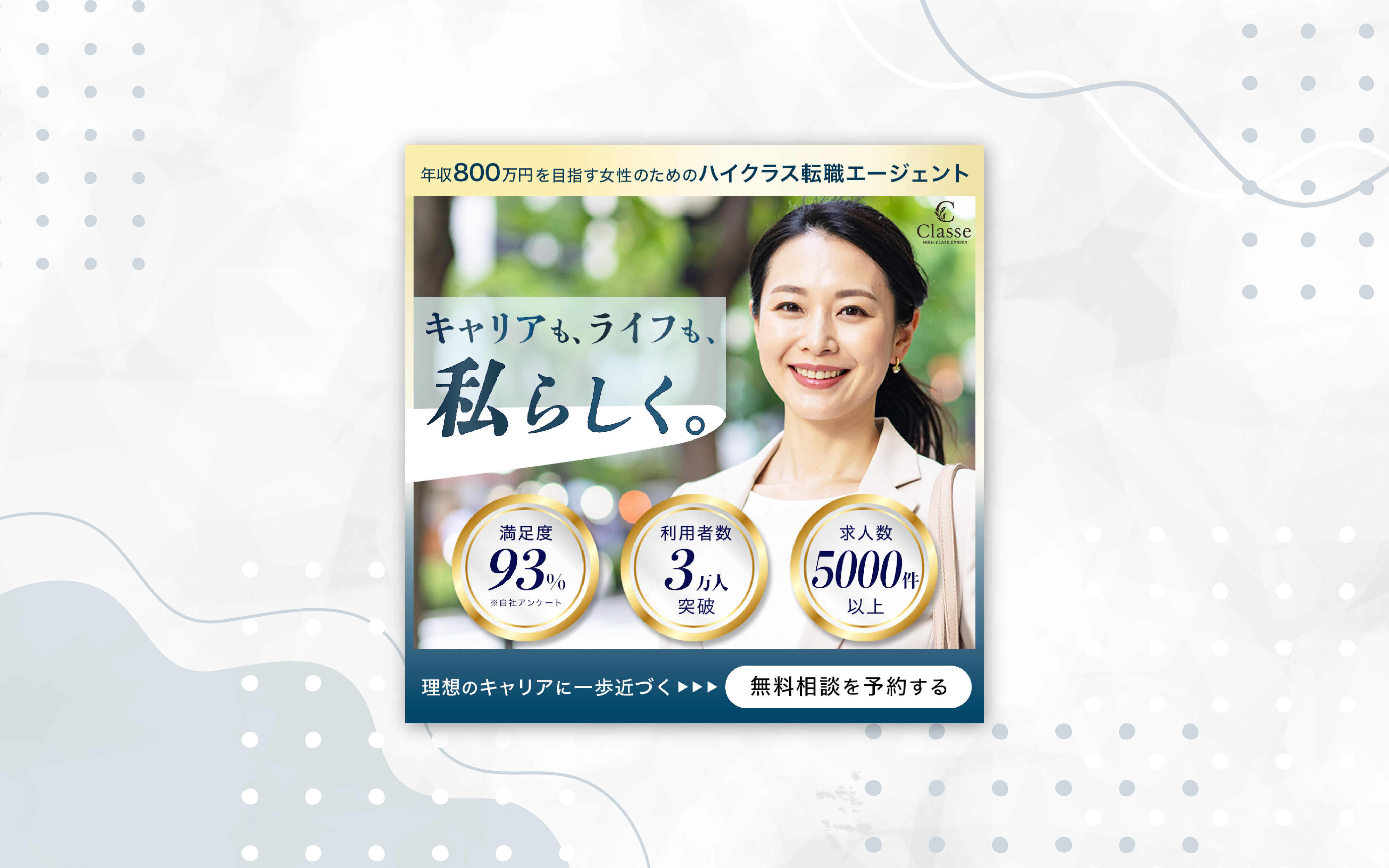 転職サイトバナー【コンペ (MagNet 様 主催)】-1