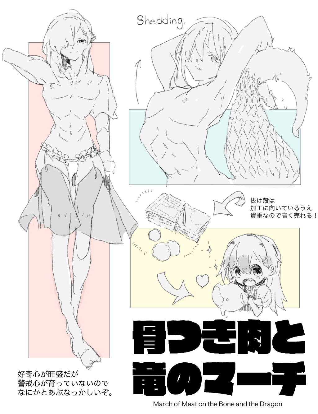 仔羊肉と竜のマーチ-1