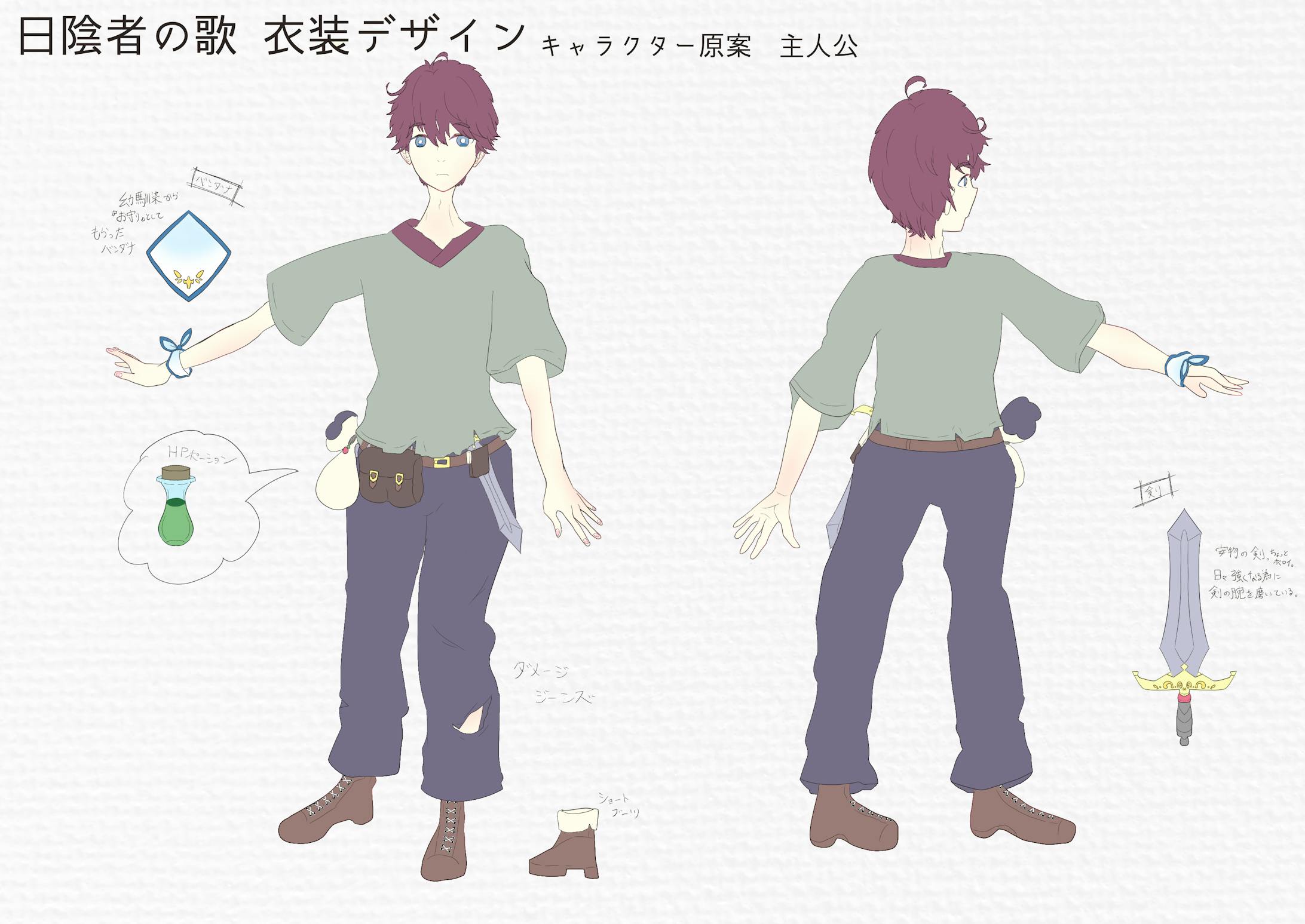 主人公原案 主人公原案