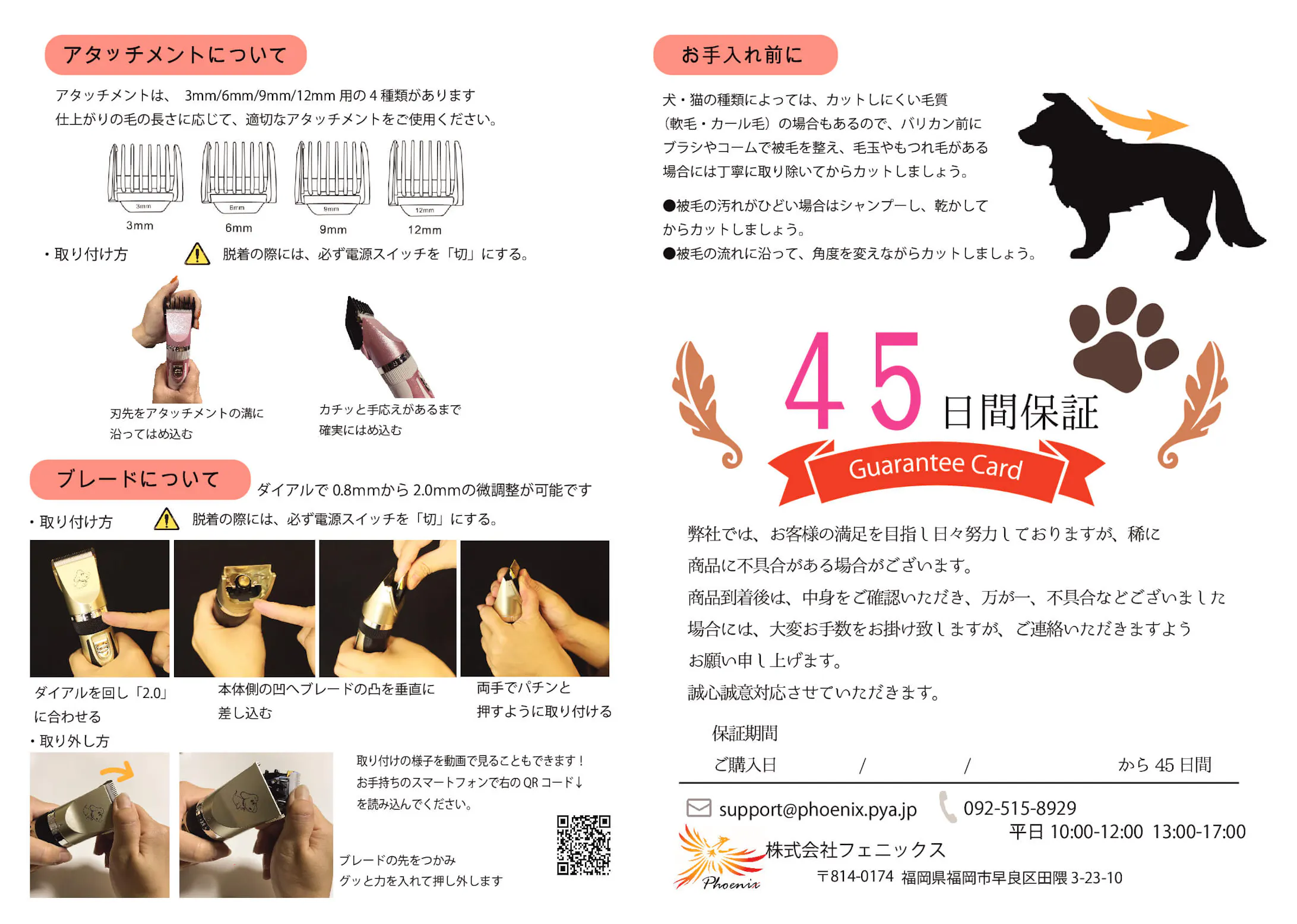 株式会社フェニックス ペット用バリカン説明書