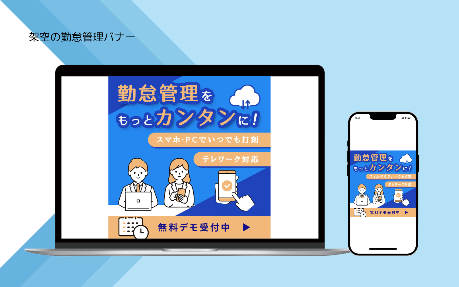 【自主制作/バナー】クラウド勤怠管理(2025.6月)-1