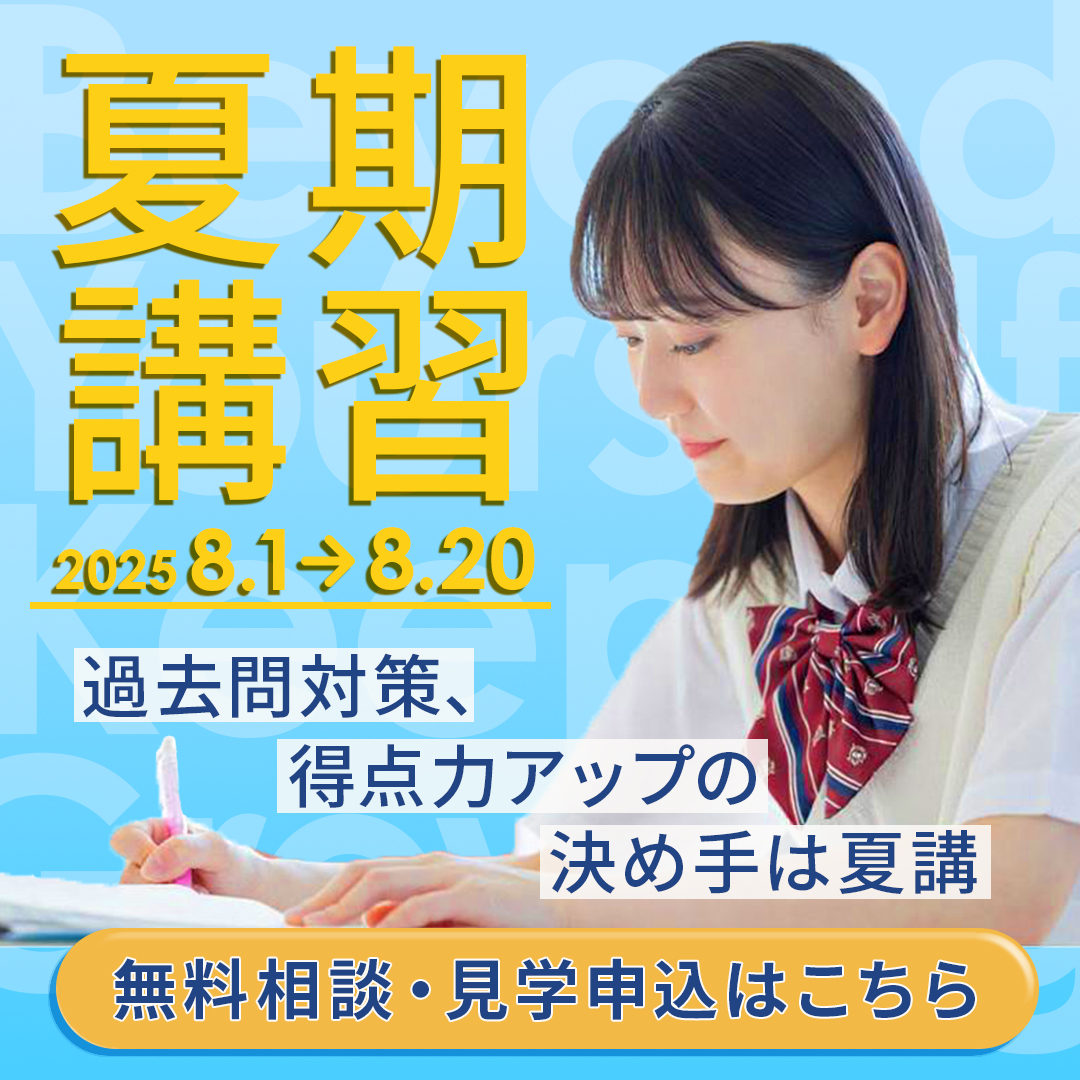 夏期講習-1