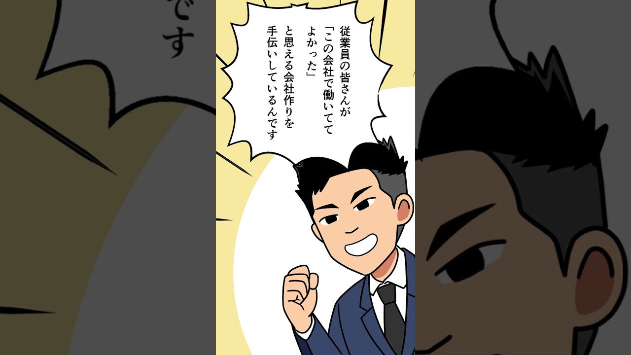 GO社会保険労務士事務所様　紹介マンガ動画