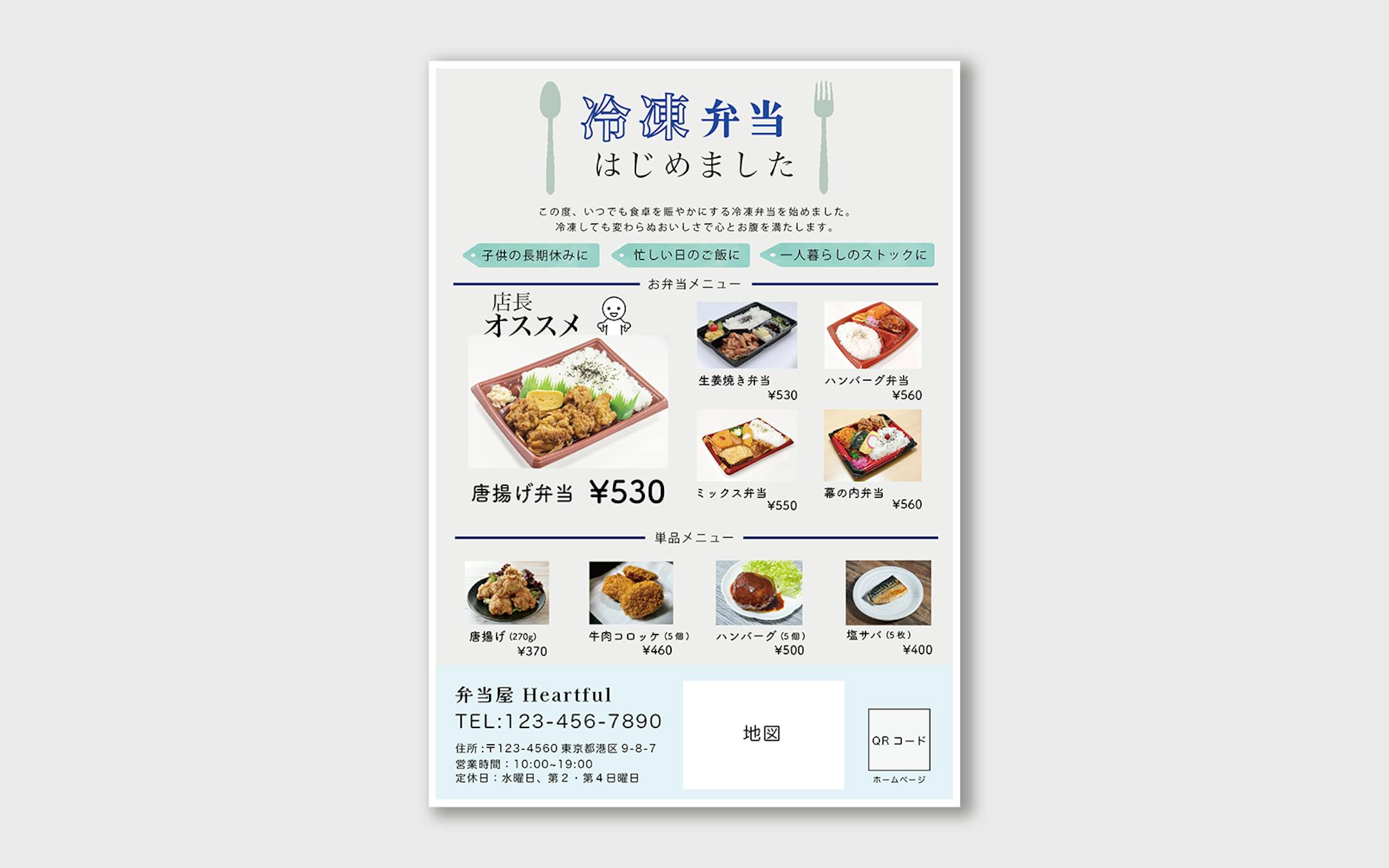 弁当屋のチラシ-1