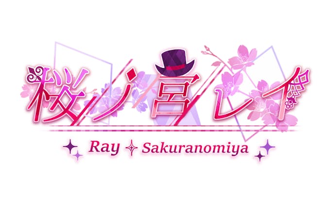 桜ノ宮レイ　logo