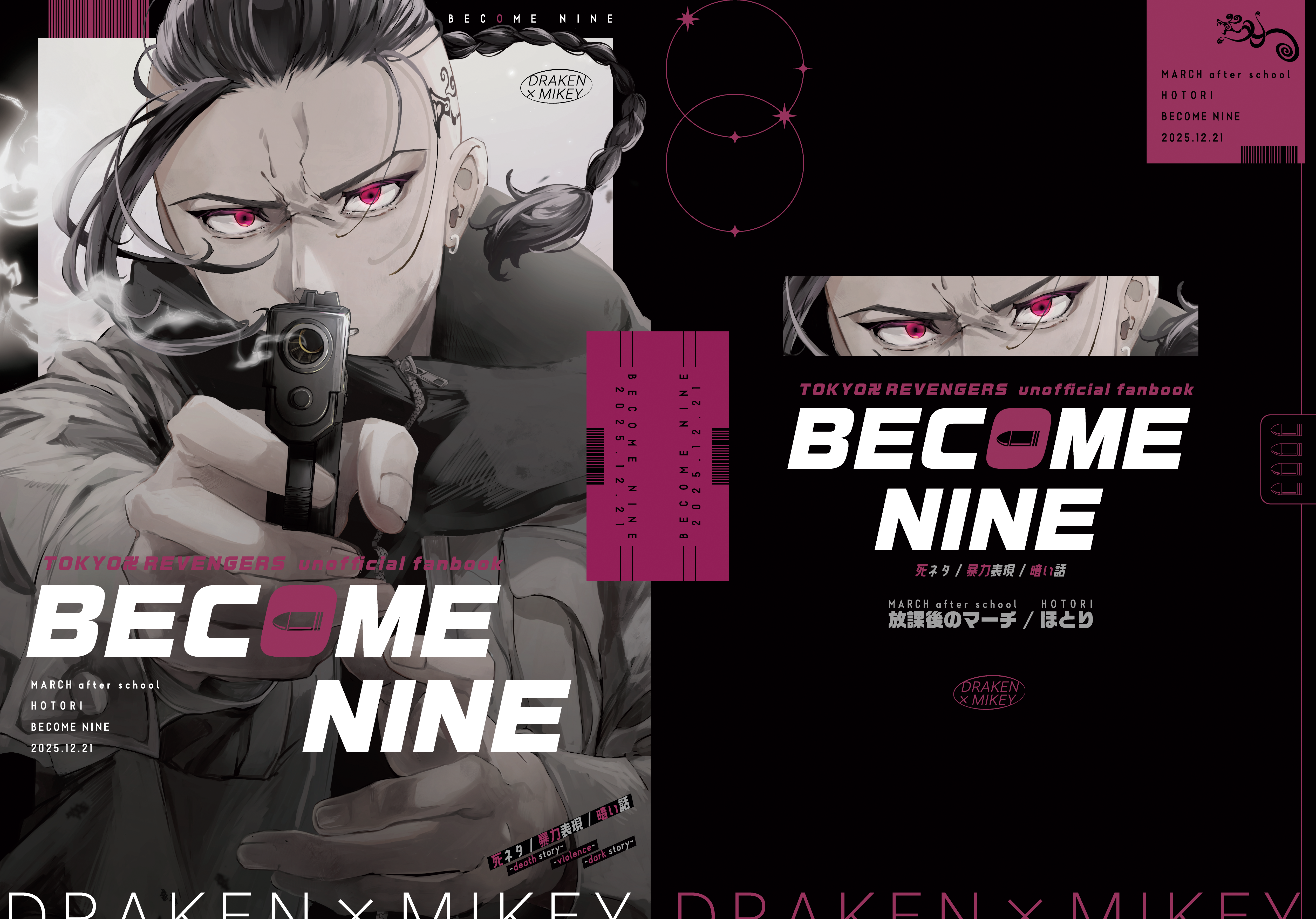 装丁デザイン-『BECOME NINE』-1