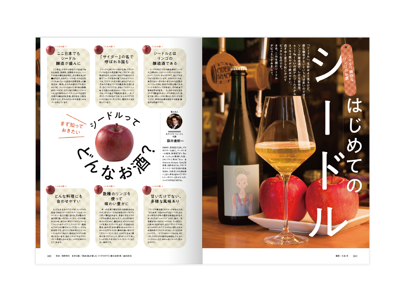 おとなの週末　2022年10月号　特集「はじめてのシードル」-1