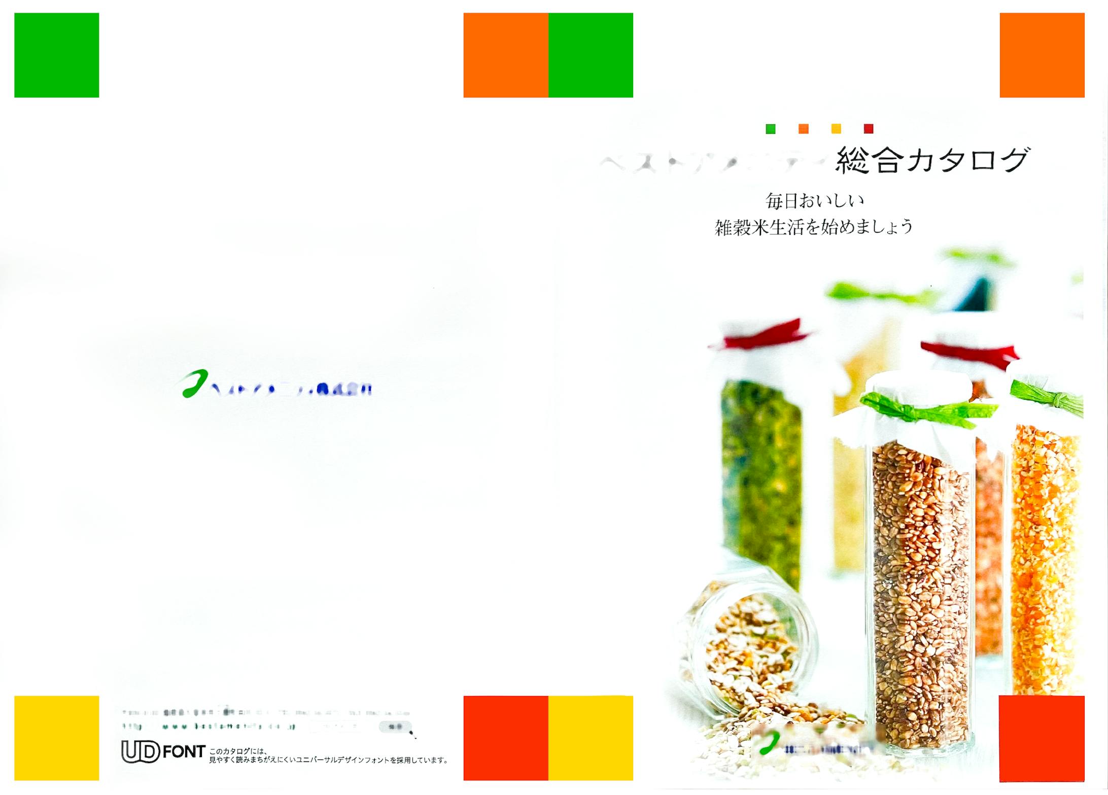 健康食品会社様　28Pカタログ-1