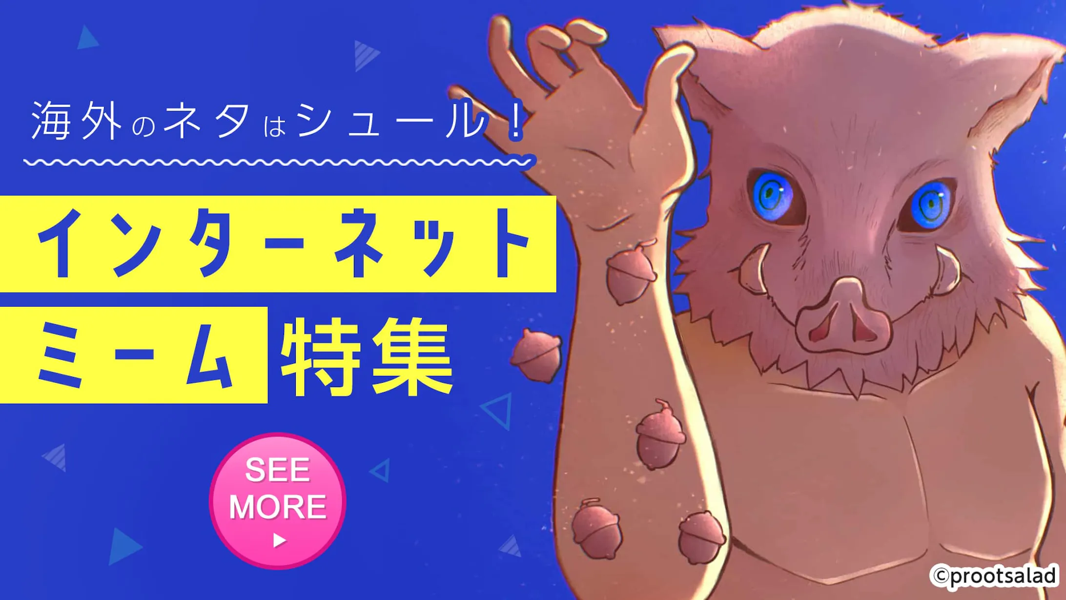 07イラスト特集バナー インターネットミーム